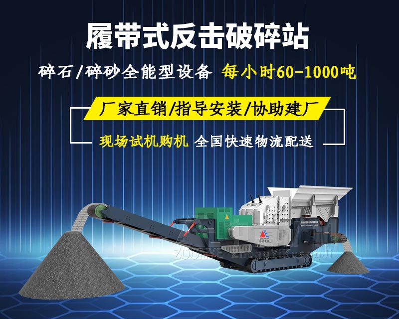 履帶式建筑垃圾處理設備