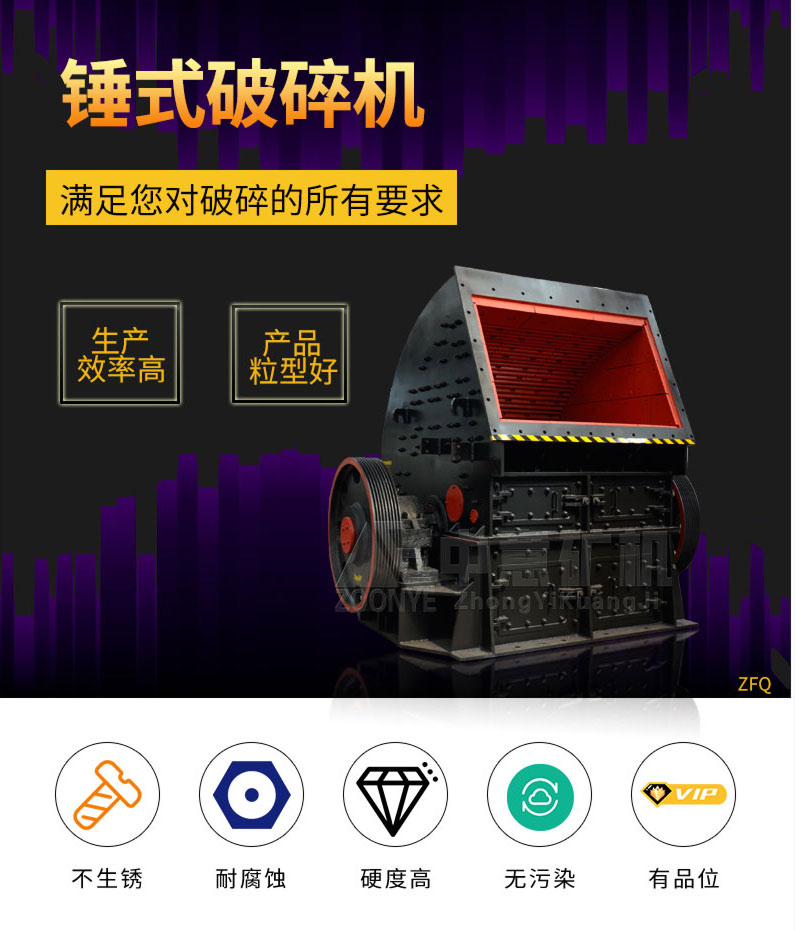 錘式破碎機(jī)