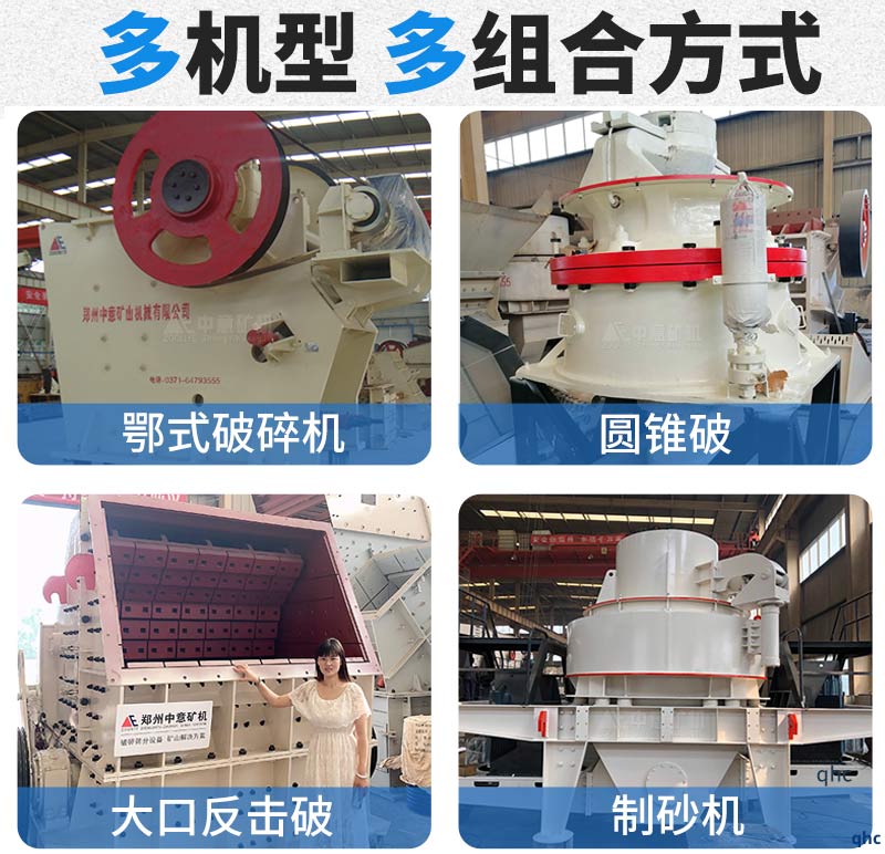 鵝卵石破碎設(shè)備型號展示