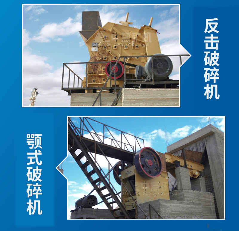 鄂式破碎機+反擊式破碎機