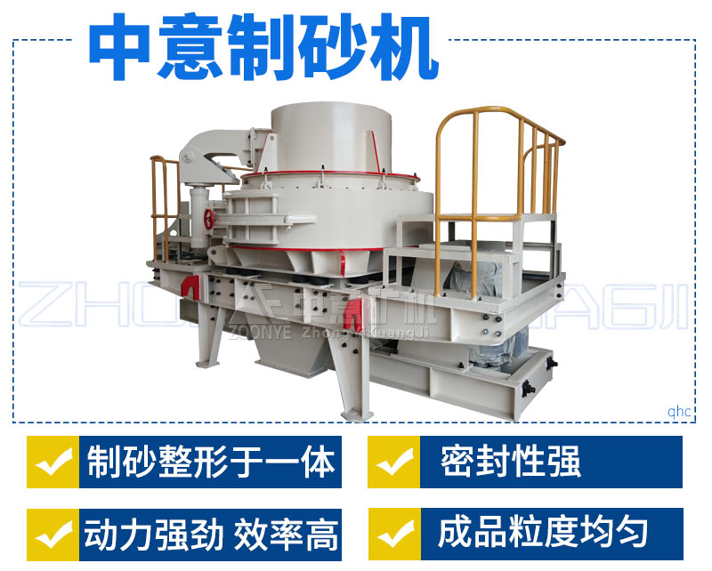 中意制砂機優(yōu)勢