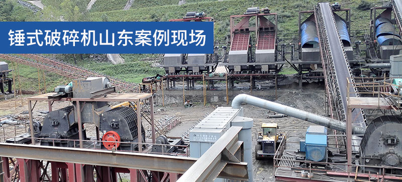 山東錘式破碎機(jī)案例現(xiàn)場