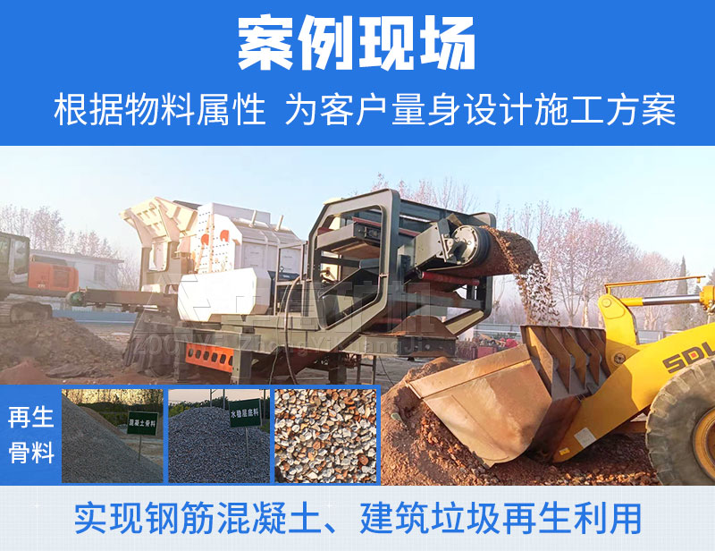 移動(dòng)式建筑垃圾破碎篩分站生產(chǎn)現(xiàn)場(chǎng)