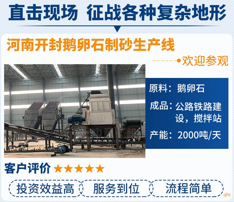 鵝卵石生產(chǎn)線優(yōu)勢