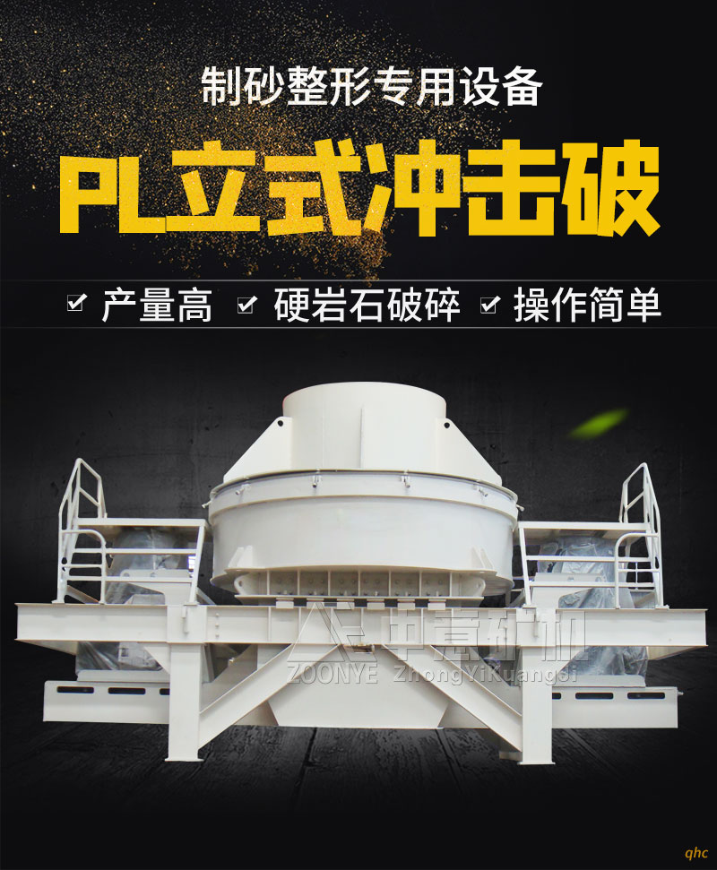 立式?jīng)_擊破碎機