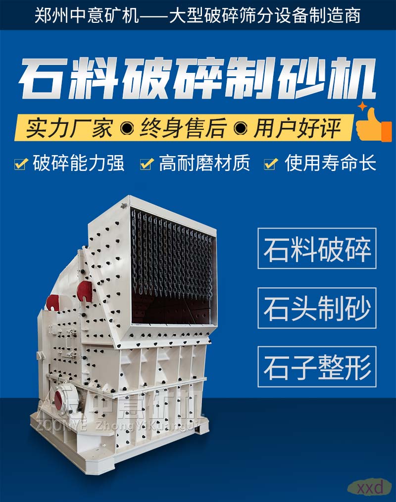 大型石料破碎機