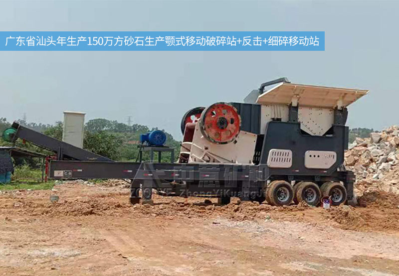 花崗巖移動破碎機