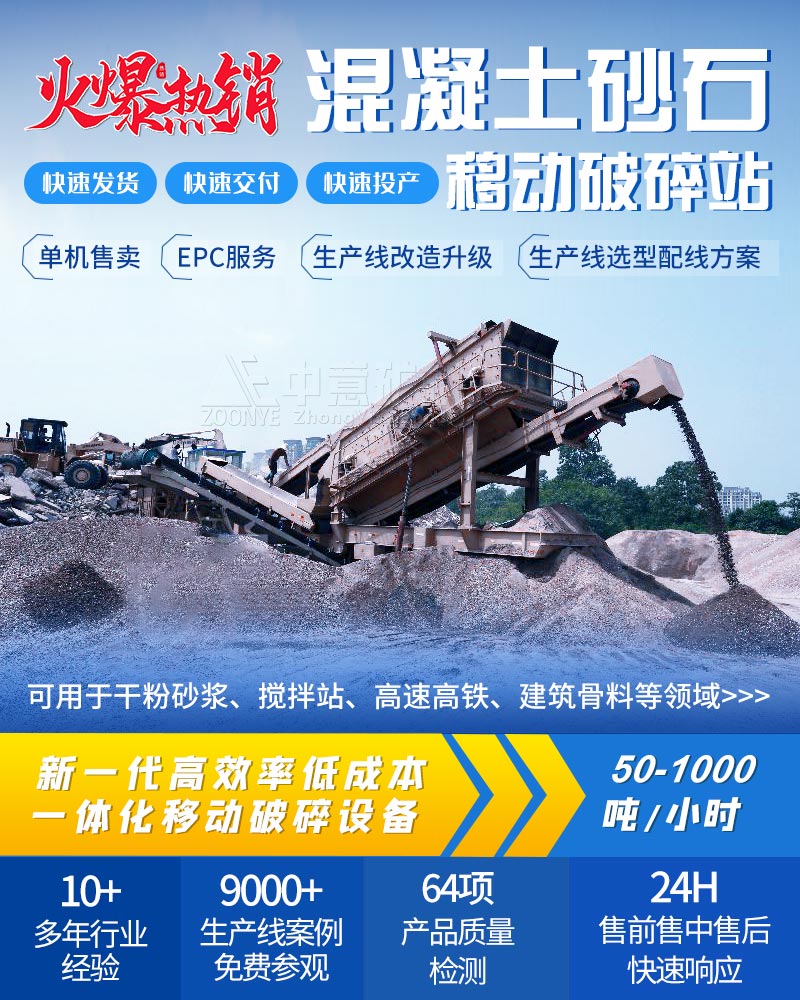 砂石生產(chǎn)專業(yè)設(shè)備-移動破碎站