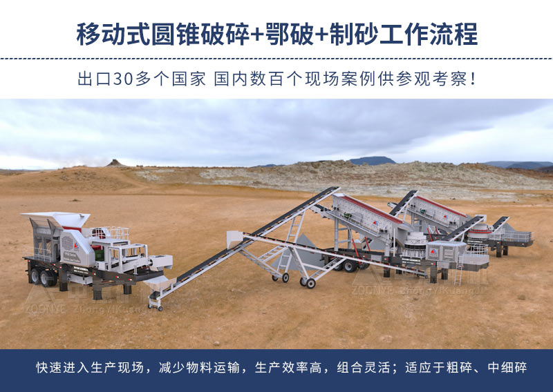 移動式砂石生產(chǎn)工藝流程