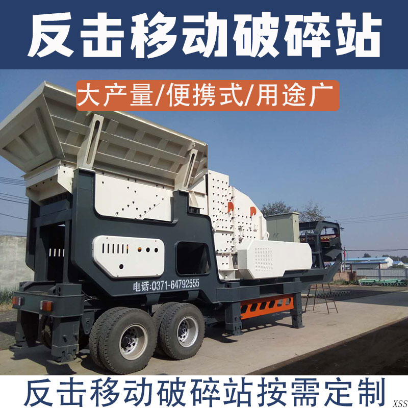 反擊移動破碎站可按需定制