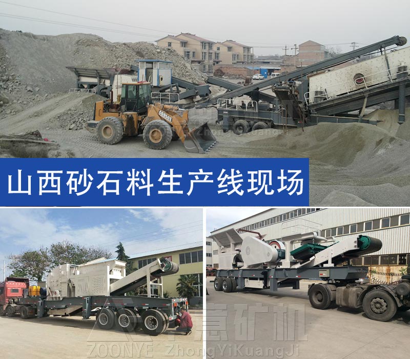 山西砂石料生產(chǎn)線現(xiàn)場