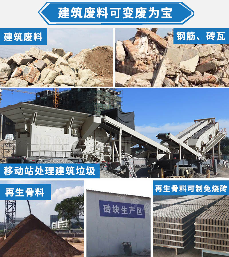 建筑垃圾變廢為寶