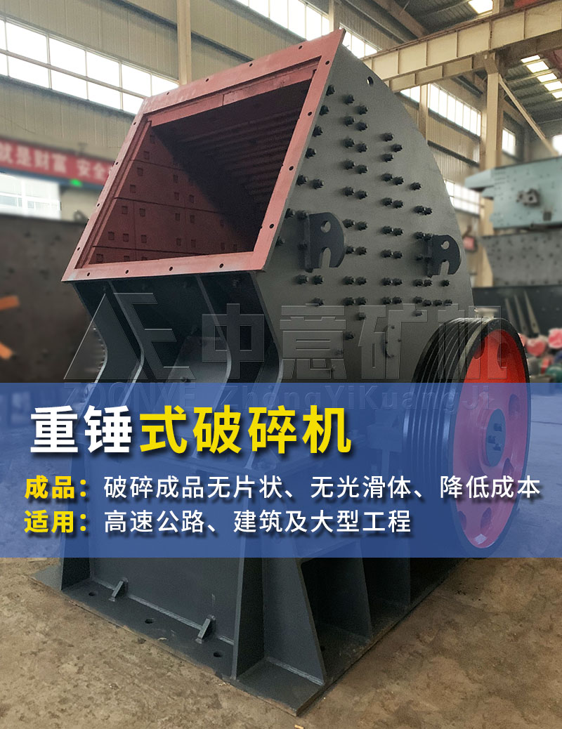 錘式破碎機(jī)