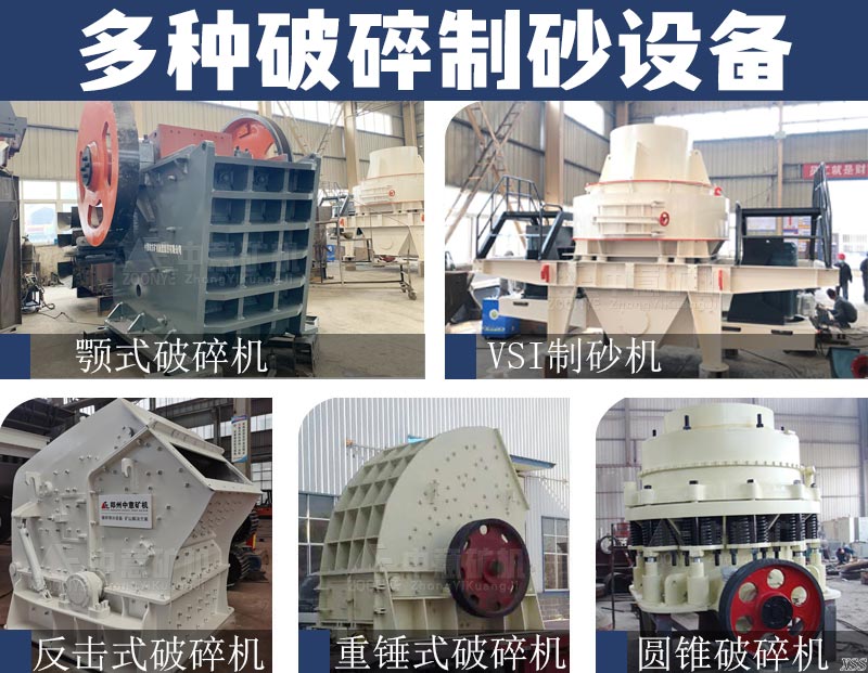 多種破碎制砂設(shè)備