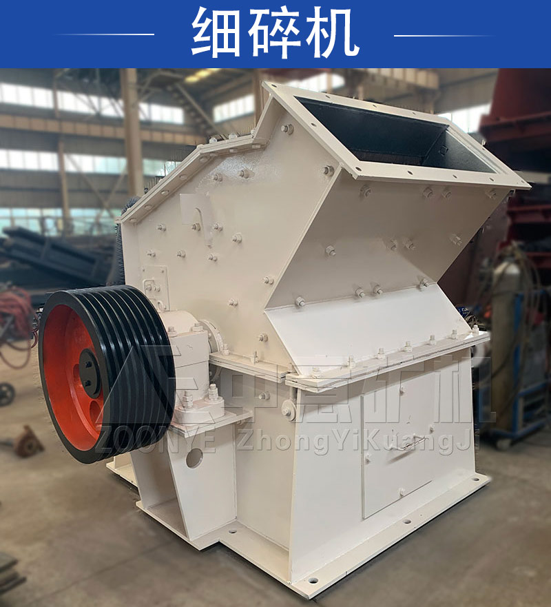 高效細(xì)碎機(jī)