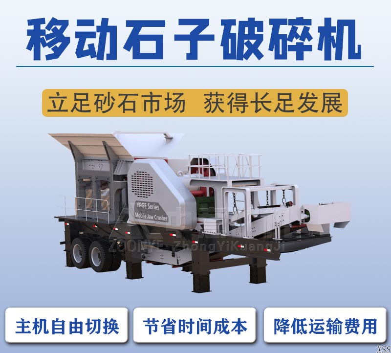 移動石子破碎機優(yōu)勢