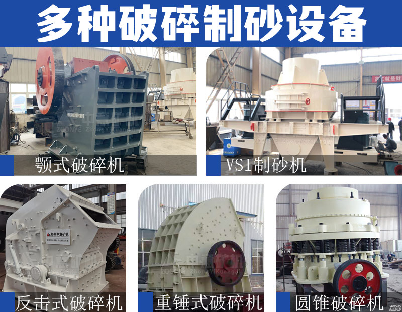 多種破碎設(shè)備