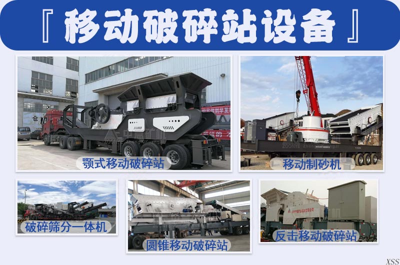 移動(dòng)破碎站設(shè)備