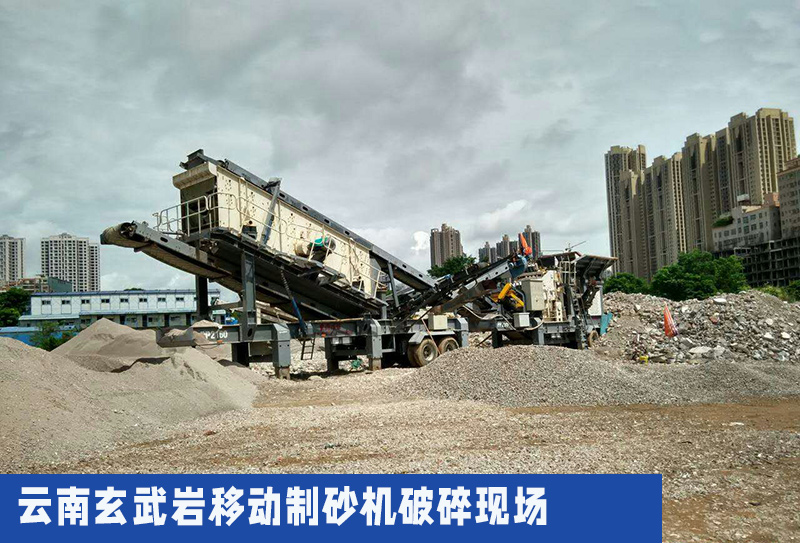 云南玄武巖移動(dòng)制砂機(jī)破碎現(xiàn)場(chǎng)