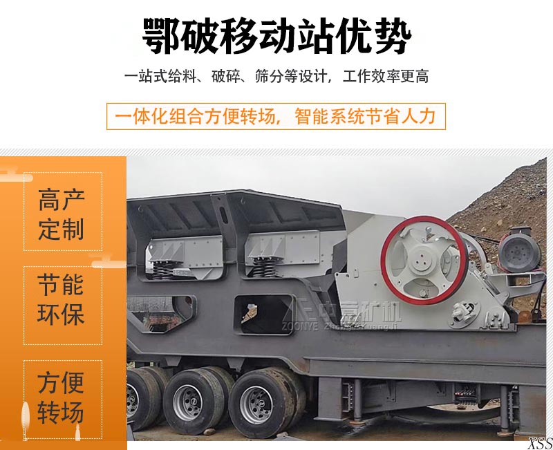 鄂破移動站優(yōu)勢