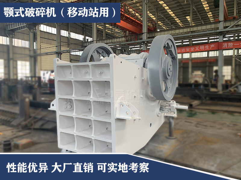 顎式破碎機性能優(yōu)異
