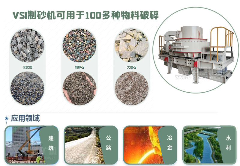 VSI制砂機應用