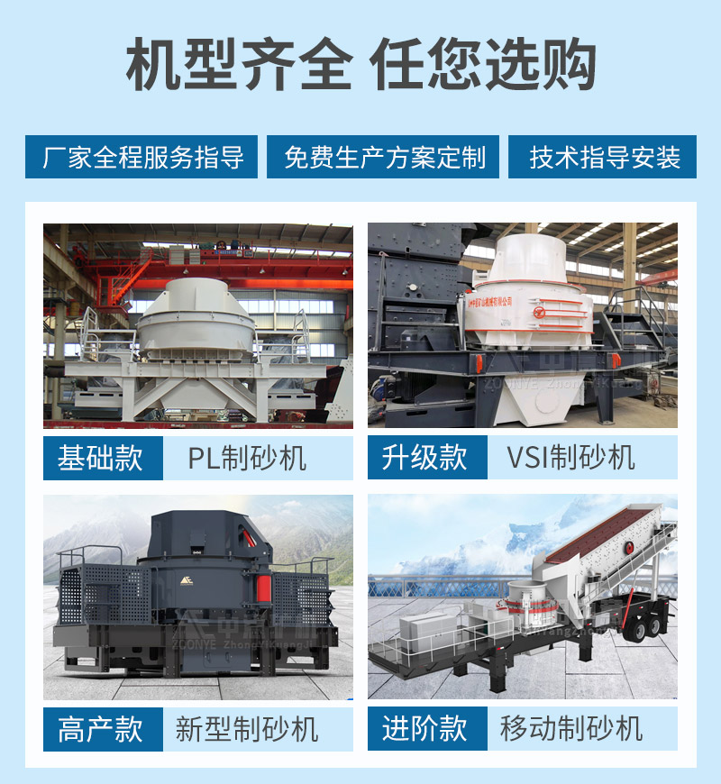 多種制砂設(shè)備